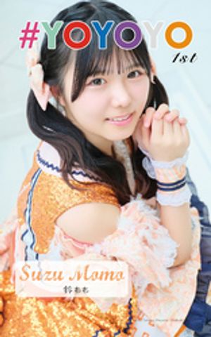 鈴もも「#YOYOYO 1st photo book」(AiconiQ digital photo book) (AiconiQ) cover